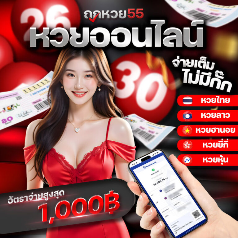 หวยออนไลน์